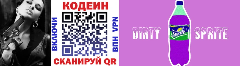 Кодеин Purple Drank Краснокаменск